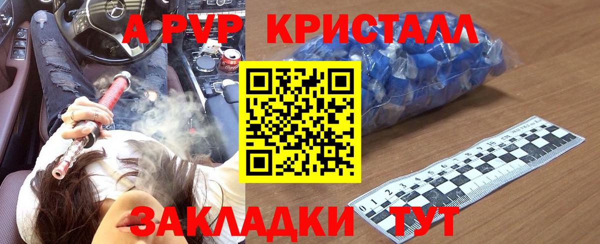 A PVP Соль Бугульма