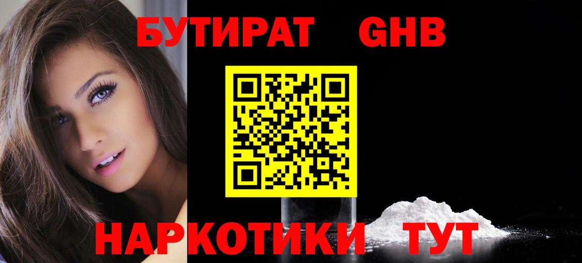 БУТИРАТ  Вход с VPN  Бугульма  БУТИРАТ буратино 