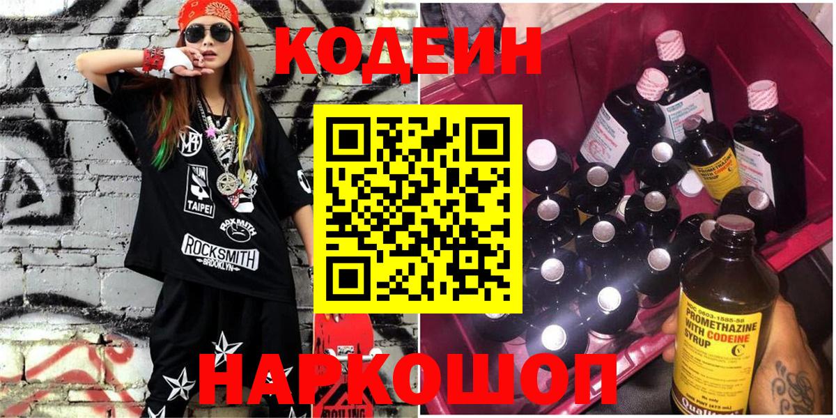 Кодеиновый сироп Lean Purple Drank  Кодеиновый сироп Lean напиток Lean (лин)  Вход с VPN  Бугульма 